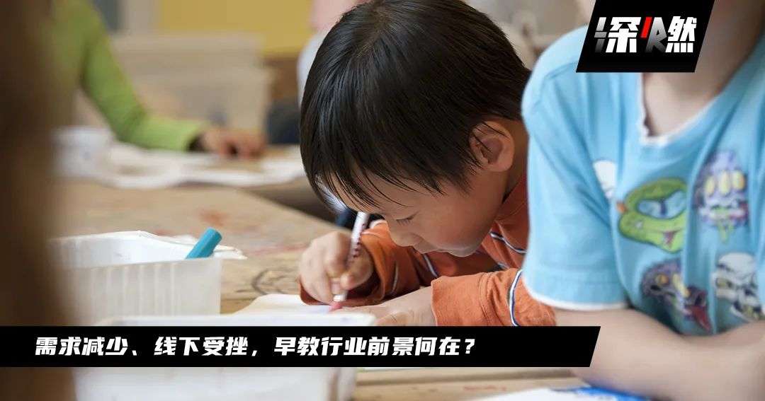 需求減少、線下受挫,早教行業(yè)前景何在?