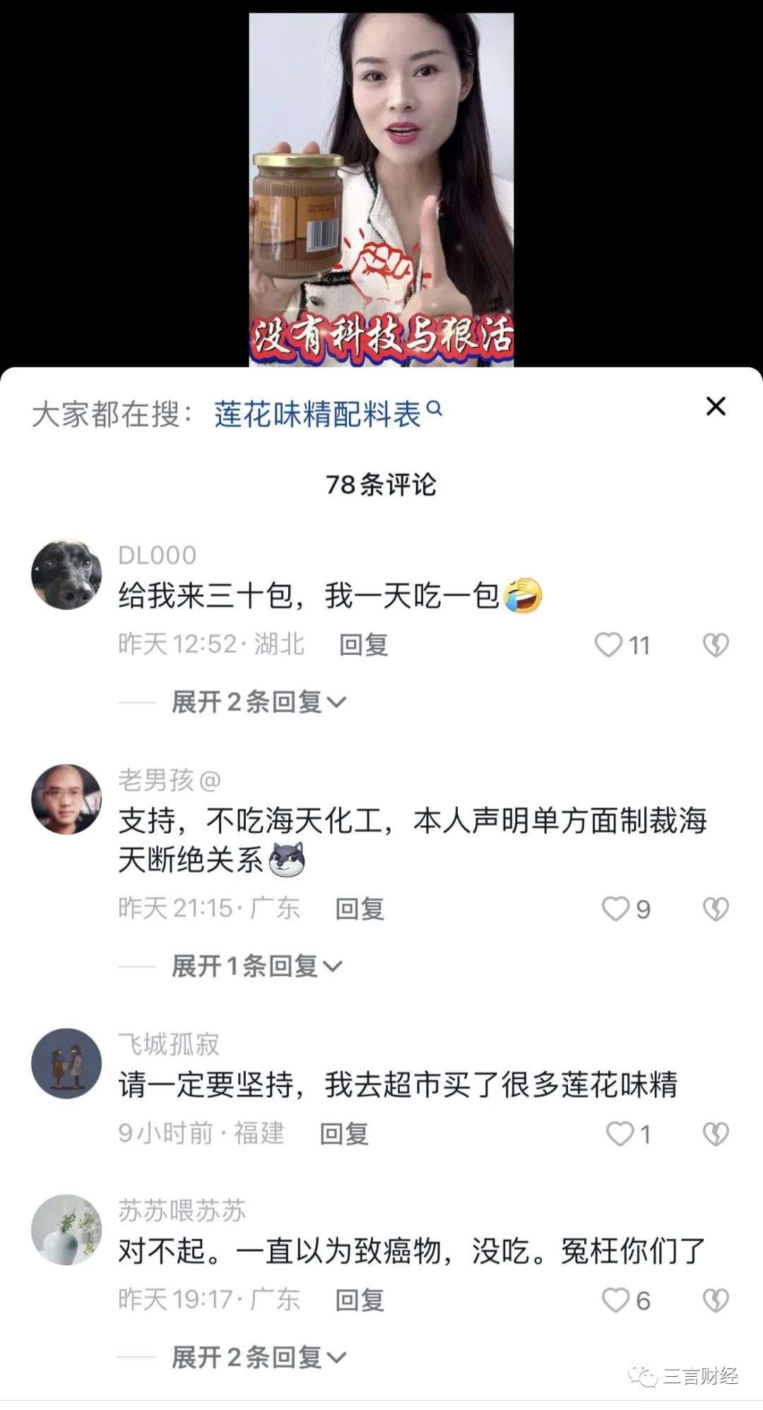輿情：配料只有小麥，超市難尋蹤影，蓮花味精被謠言誤解了30年？