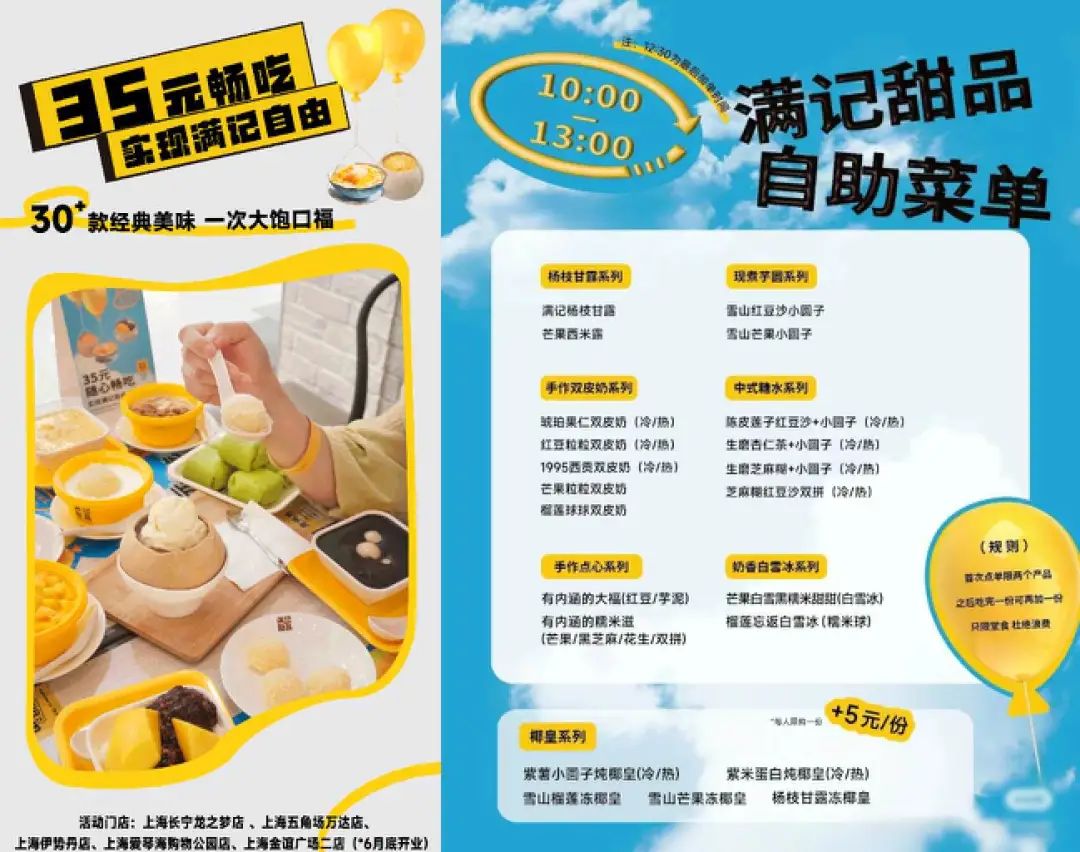 限時自助，成為了餐飲品牌的“還魂術”？