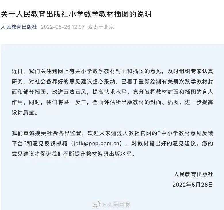 36氪企服点评丨人民教育出版社回应教材插图争议；常态化核酸检测费用由各地政府承担；腾讯新闻称业务正常运行