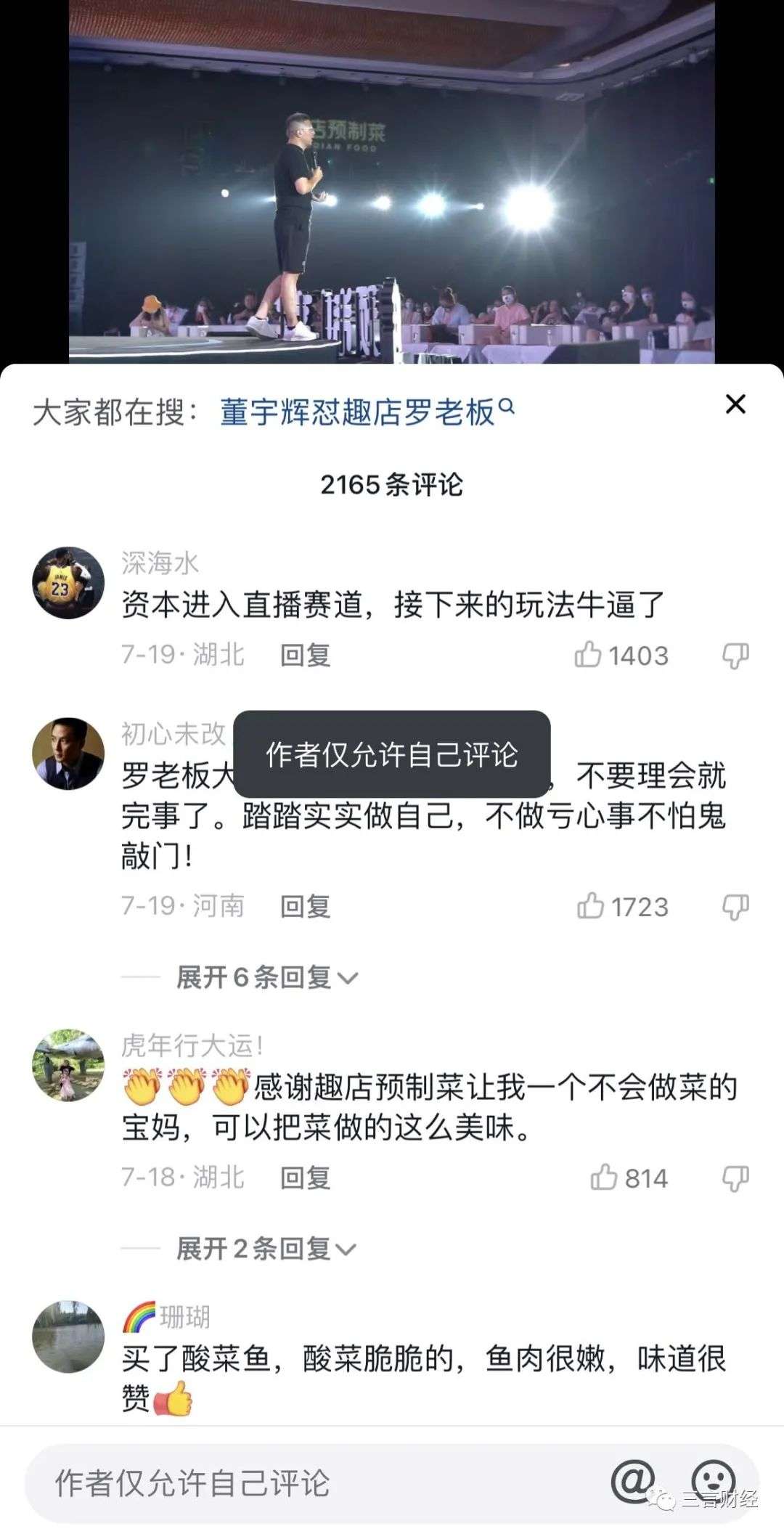 趣店的反噬效應(yīng)：十天掉粉14萬，傅首爾賈乃亮被迫致歉