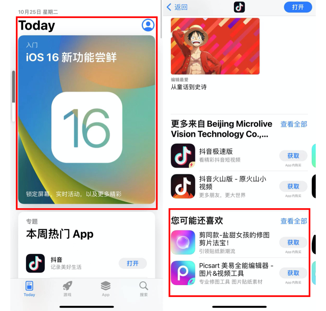 現在，你的App Store中會出現更多廣告