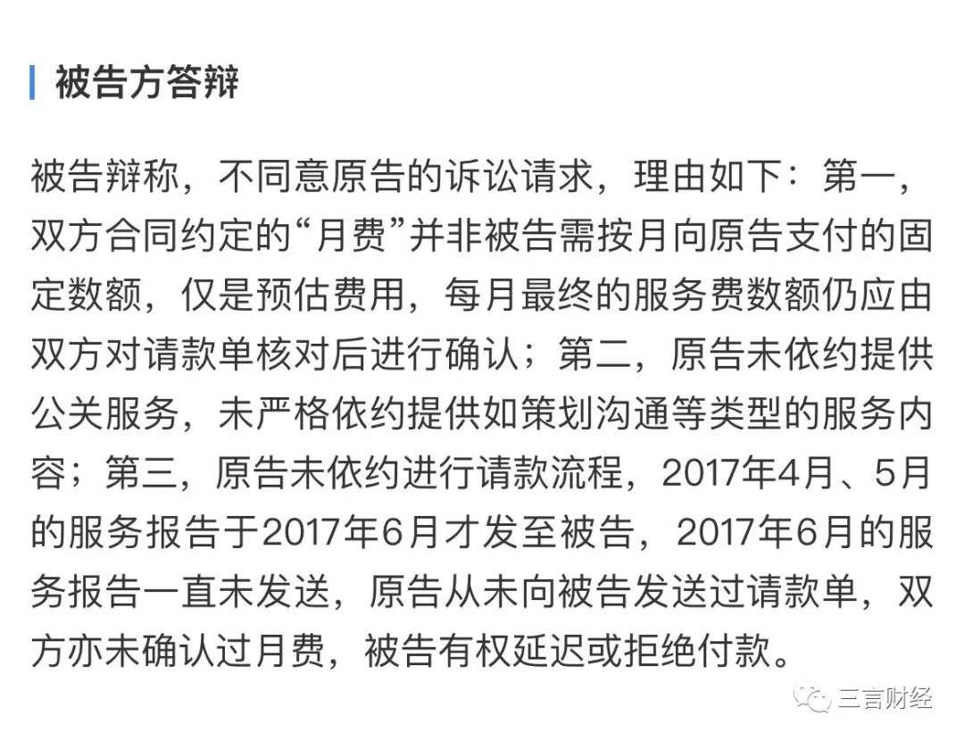 一批公关公司起诉互联网公司，与金主撕破脸讨要欠款，细节披露…