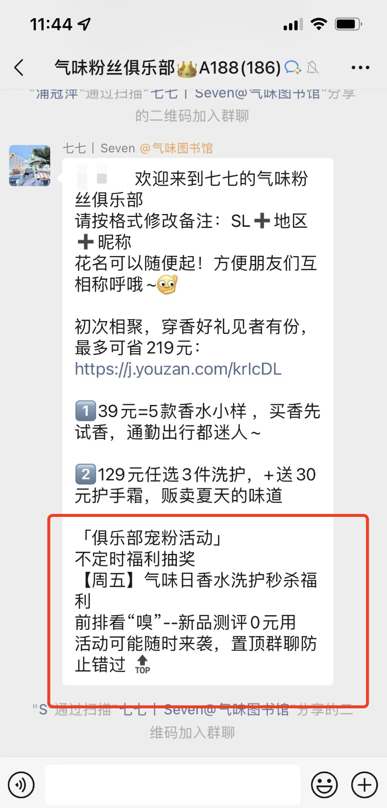 單款產品1年賣出100萬瓶，估值過億的國產香水品牌，「氣味圖書館」是如何運營私域的？
