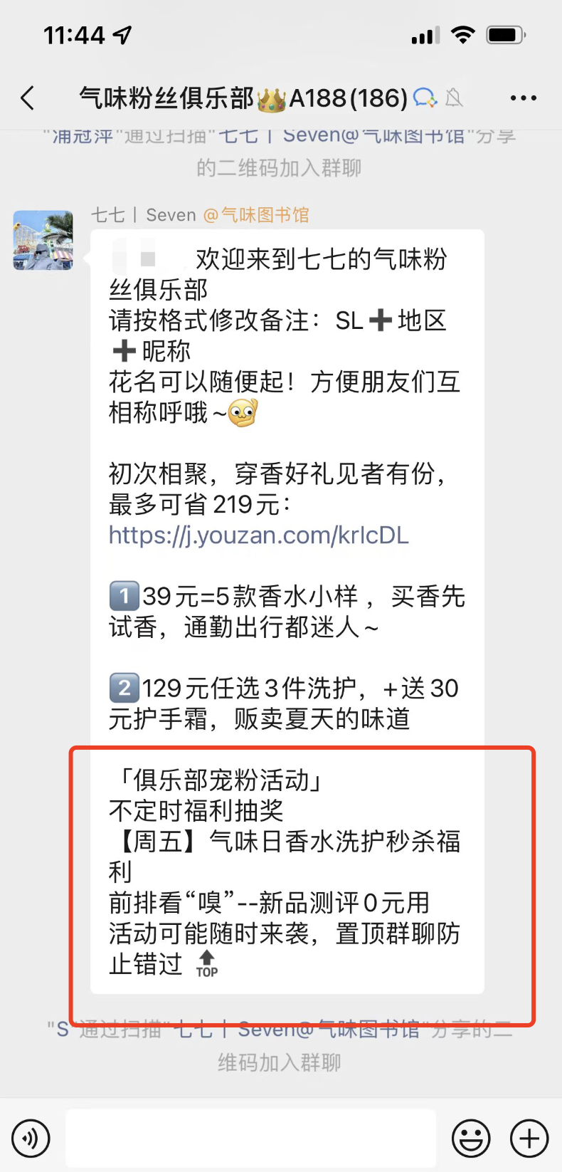 单款产品1年卖出100万瓶，估值过亿的国产香水品牌，「气味图书馆」是如何运营私域的？