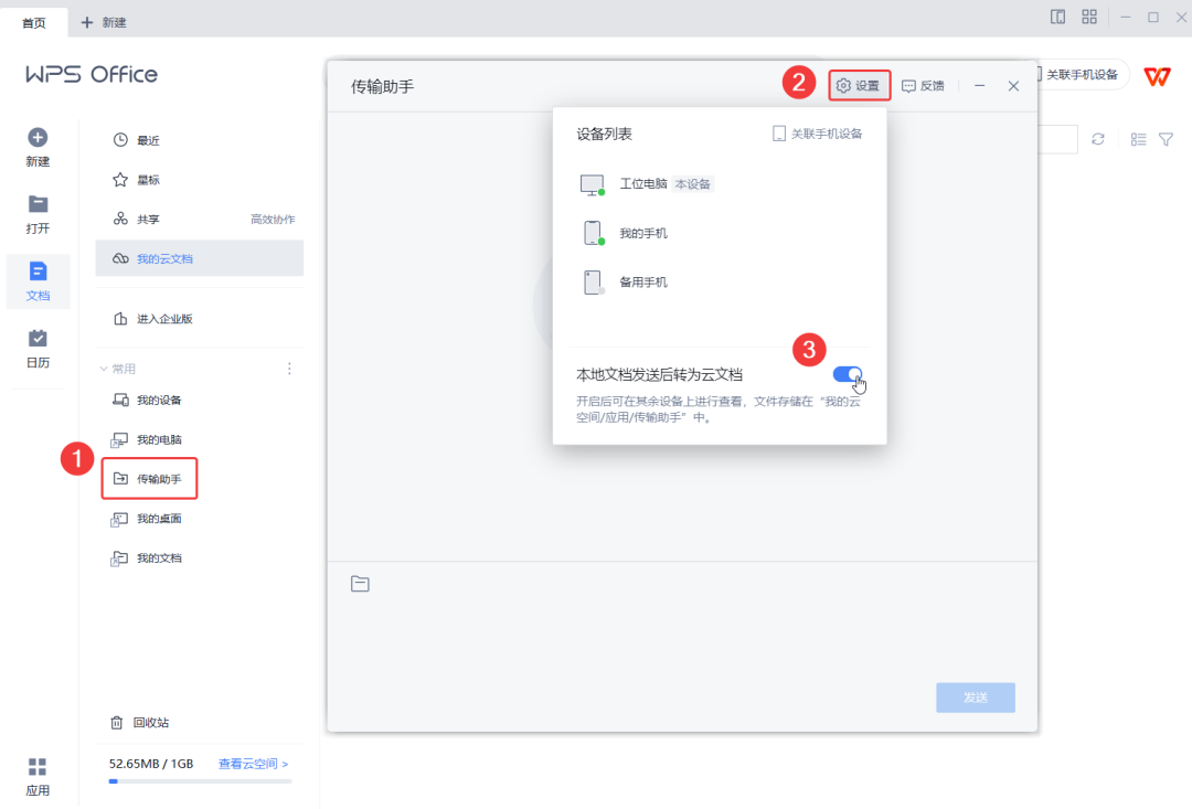 WPS上線「?jìng)鬏斨帧剐鹿δ?局域網(wǎng)快傳，文件大小無(wú)限制
