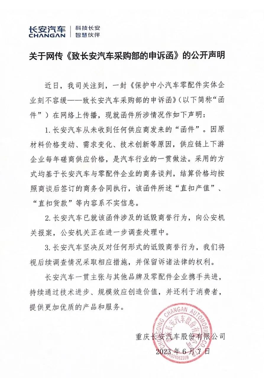 “壓榨供應商”爭議背后，長安汽車如何扛過價格戰？