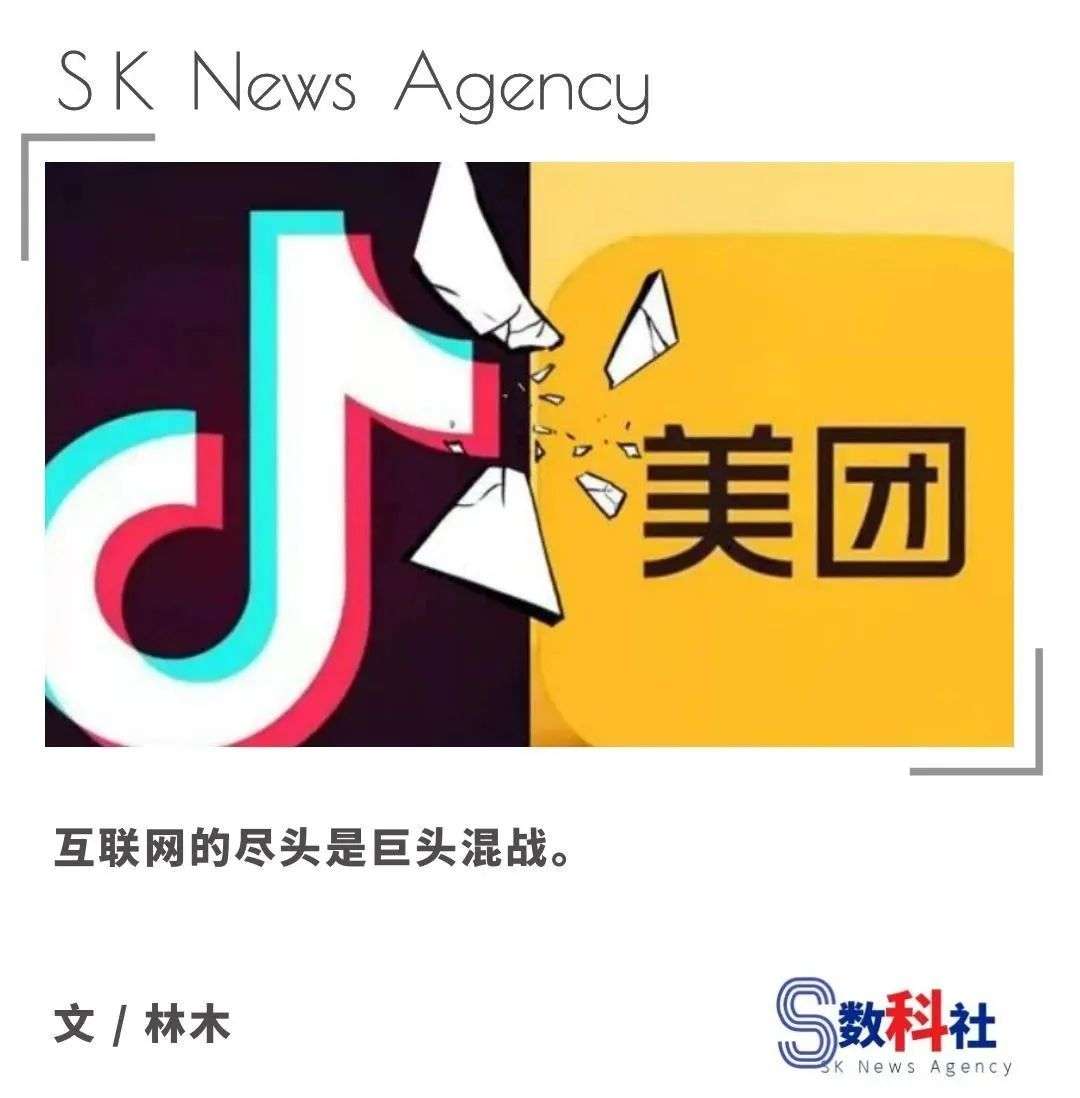 抖音還沒到與美團掰手腕的時候