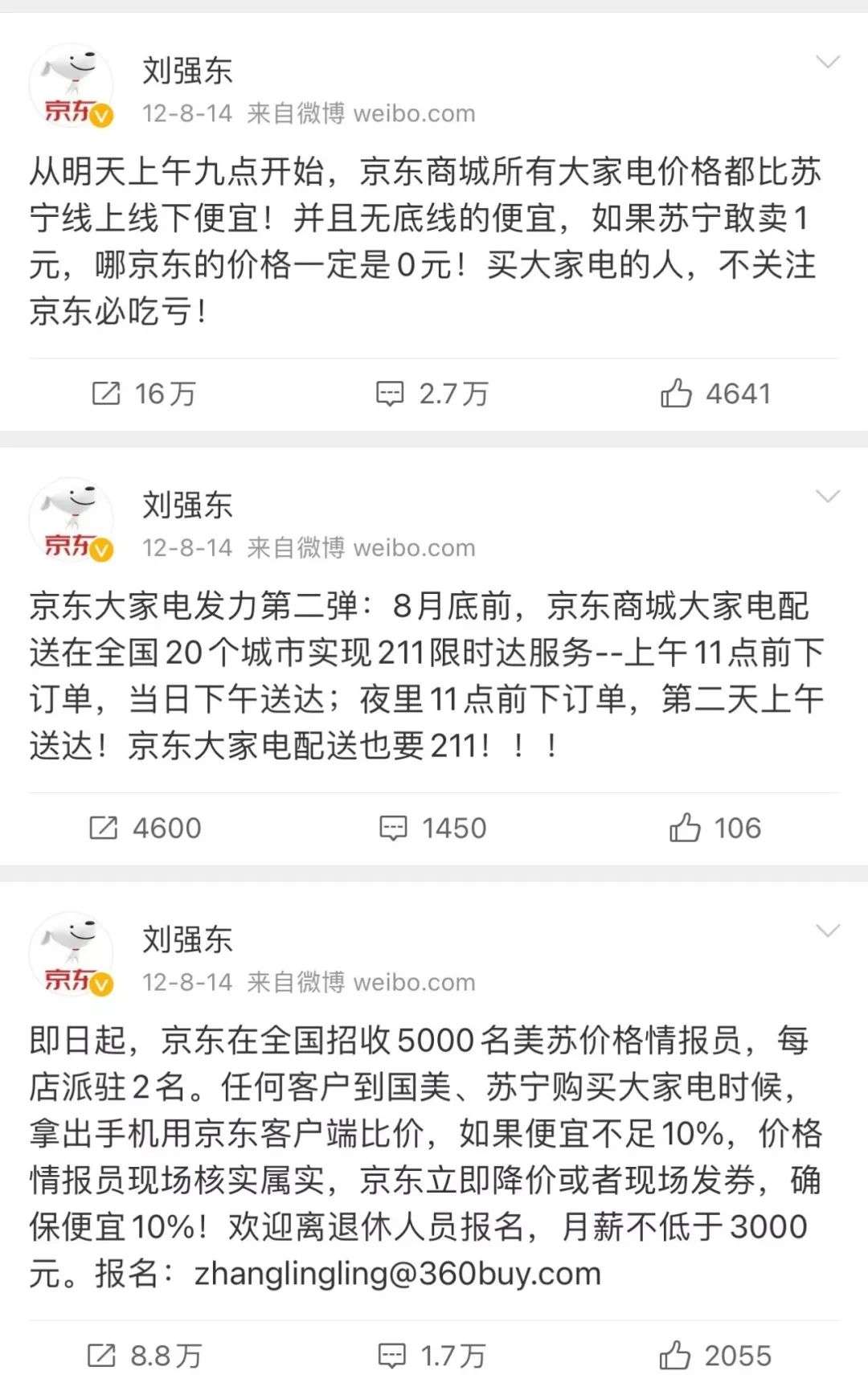 雷聲大雨點小，京東為什么無法全力投入百億補貼？