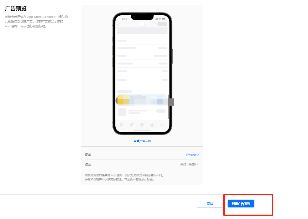 重磅！App Store 新增兩大廣告位正式上線！內附廣告創建流程！