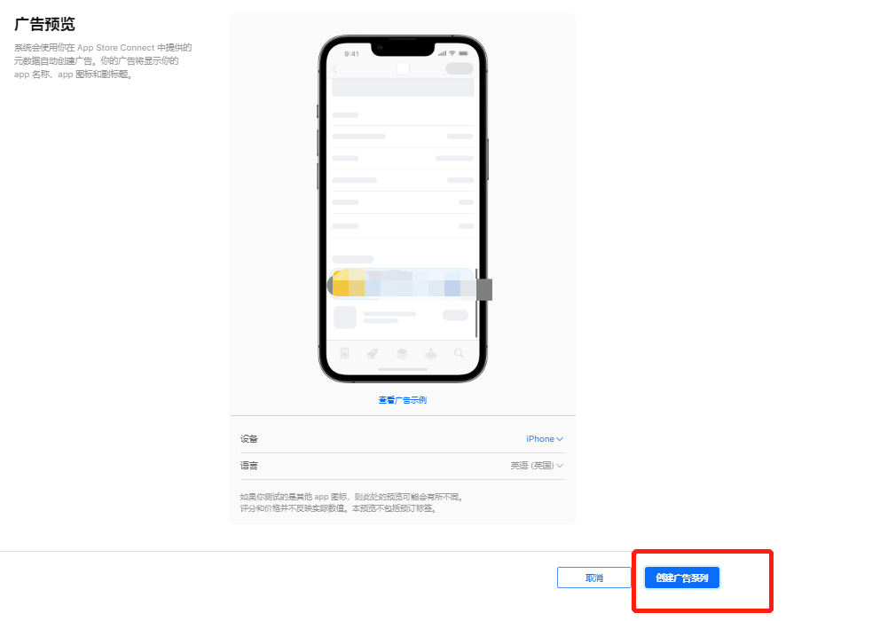 重磅！App Store 新增两大广告位正式上线！内附广告创建流程！