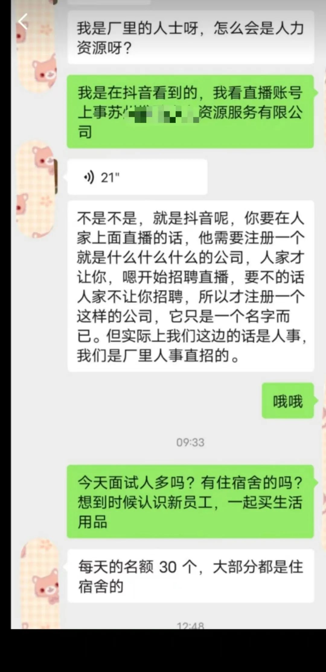 直播招聘火热却乱象频出