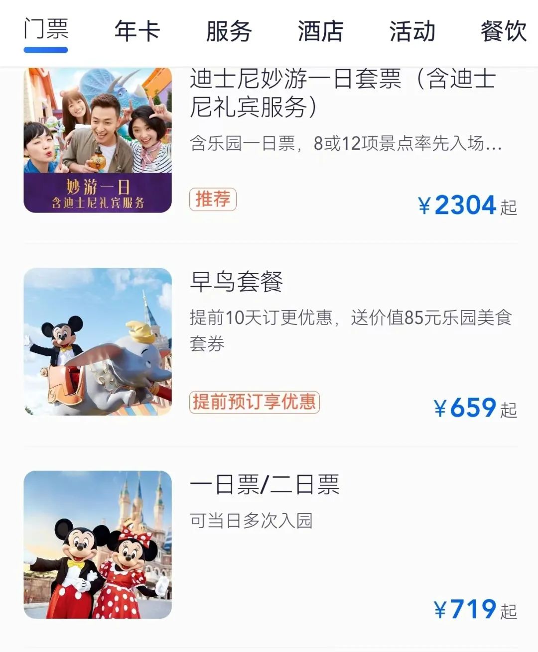 月薪不過萬，誰敢去環球影城