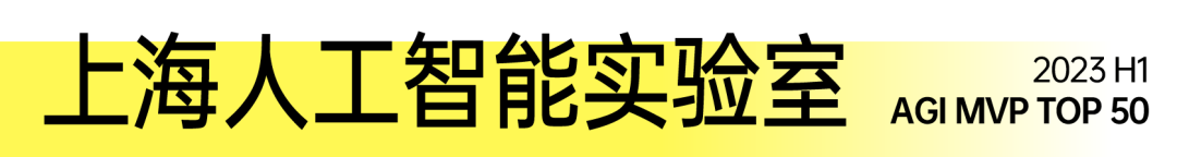2023 H1「中國最具價值 AGI 創新機構 TOP 50」正式發布