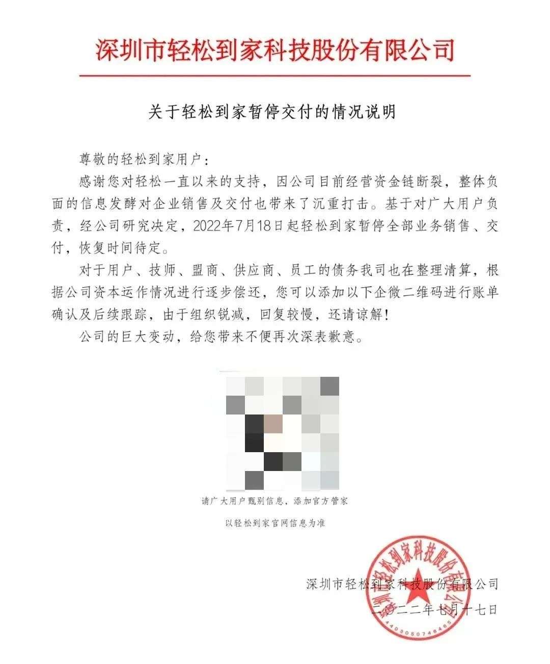 數萬人被拖欠，又一公司爆雷！明星曾志偉投資，連虧8年