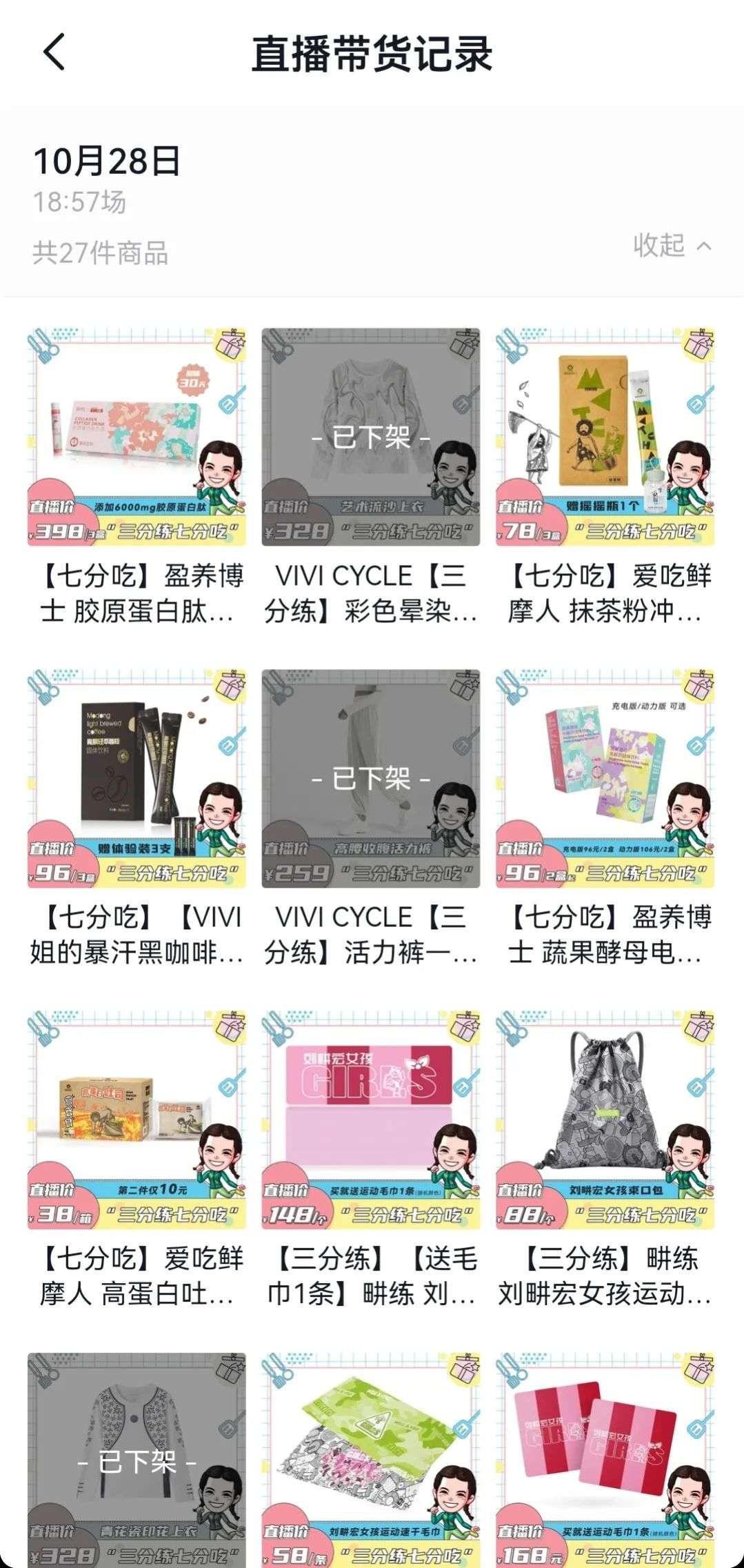 7000萬劉畊宏女孩，在淘寶直播買“周杰倫”