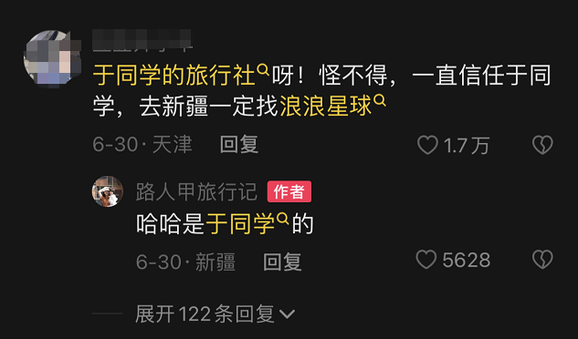 5天漲粉300萬！素人主播「被動」成為網紅，抖音旅游賽道起風了