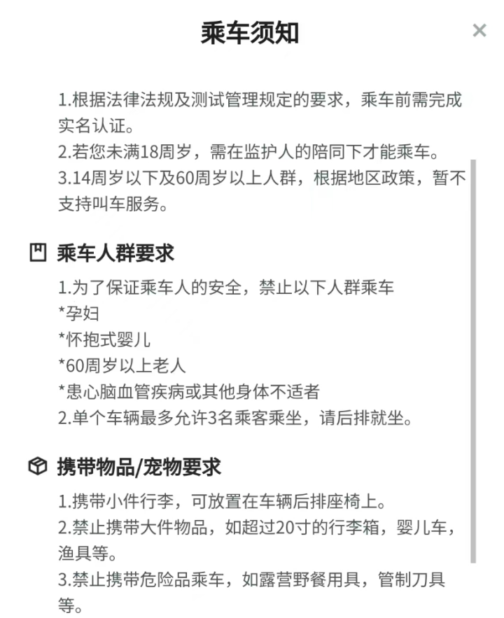 實(shí)測(cè)北京無(wú)人駕駛網(wǎng)約車：離AI取代老司機(jī)還有多遠(yuǎn)？
