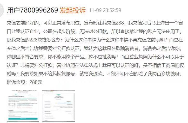 你交的會員費，讓“BOSS直聘們”霸屏世界杯？
