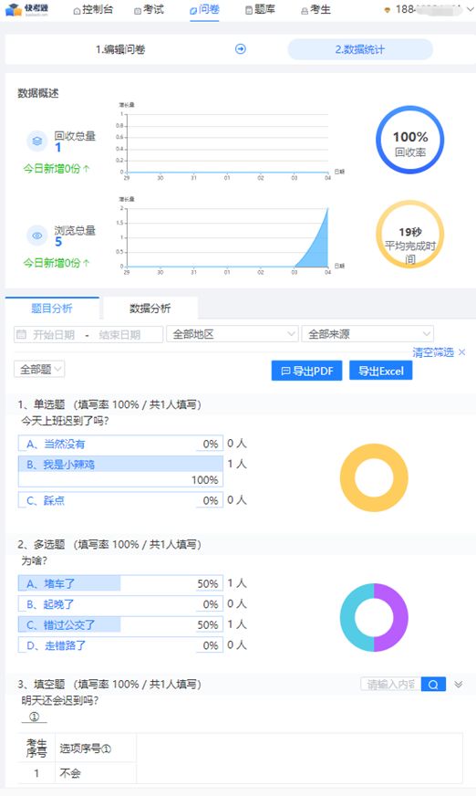 问卷调查汇总表怎么做