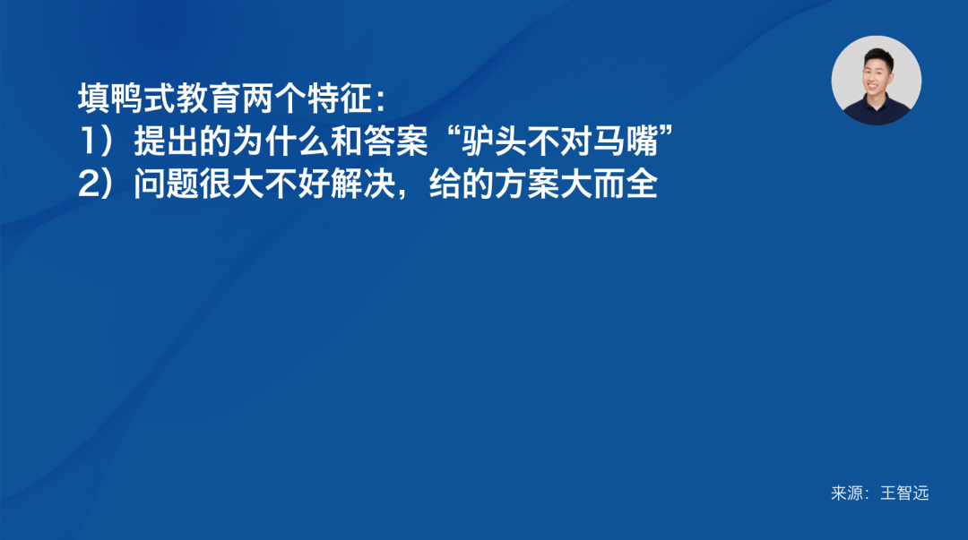 專家團(tuán)｜王智遠(yuǎn)：警惕身邊填鴨式洗腦