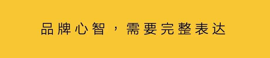 增量時代拼規模，存量競爭拼心智