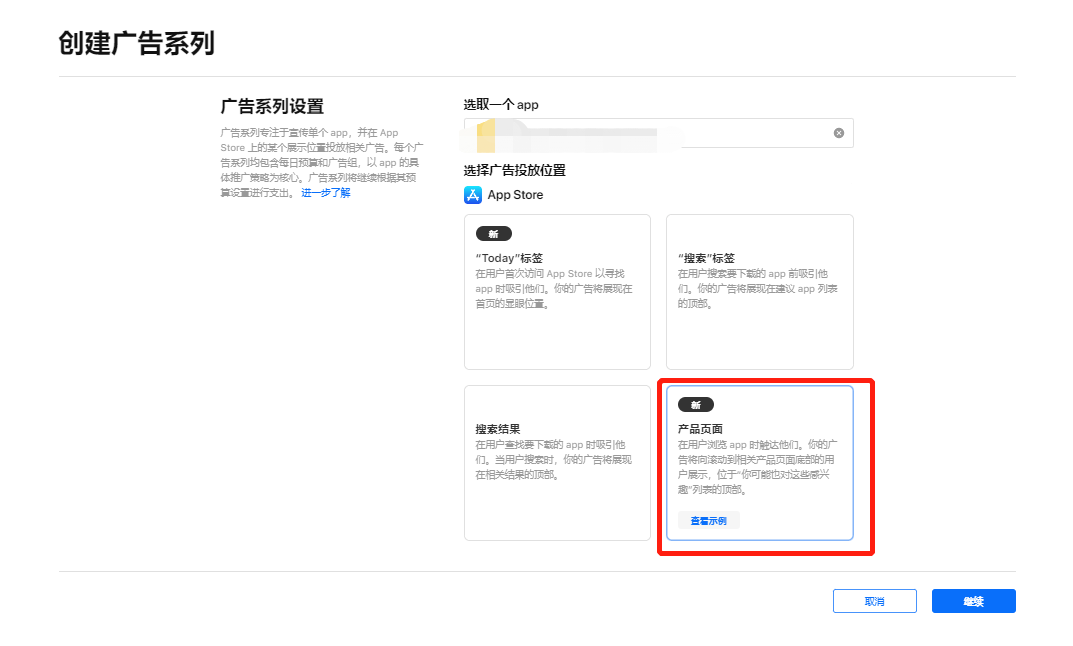 重磅！App Store 新增兩大廣告位正式上線！內附廣告創建流程！