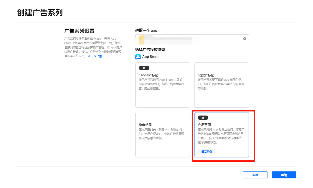 重磅！App Store 新增两大广告位正式上线！内附广告创建流程！