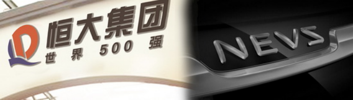 賣 1 輛，虧 1 個億，恒大汽車刷新我認知