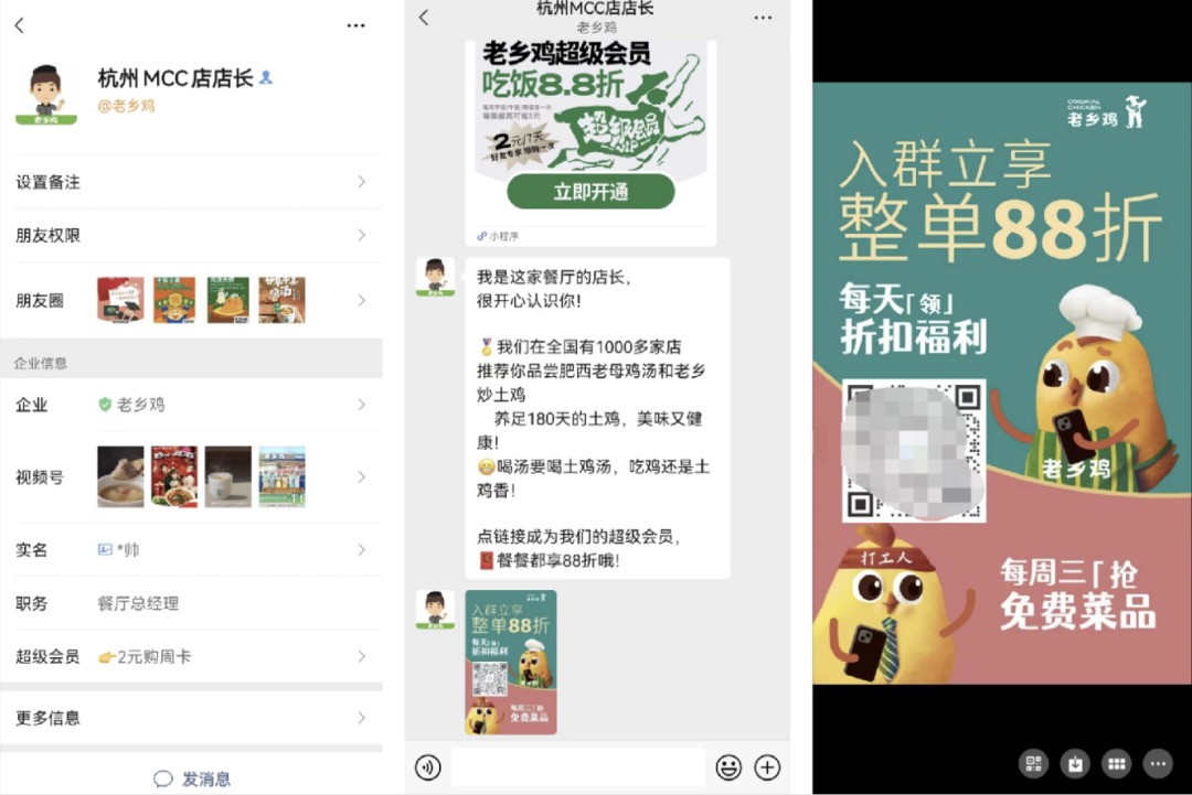 「中式快餐No.1」，千家門店的老鄉雞如何靠私域實現業績增長？