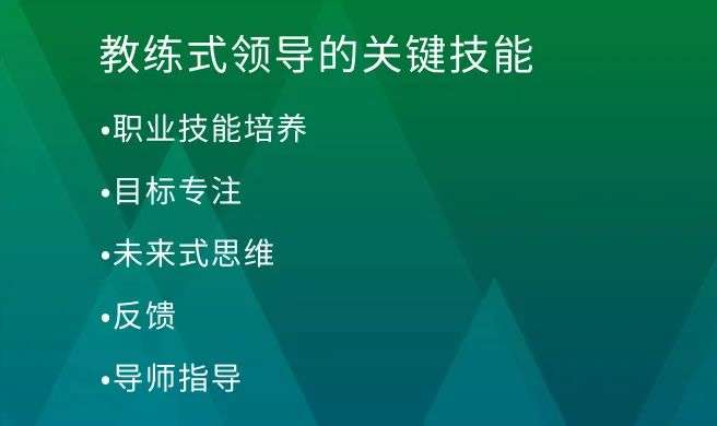 如何当一个“教练式”的领导？