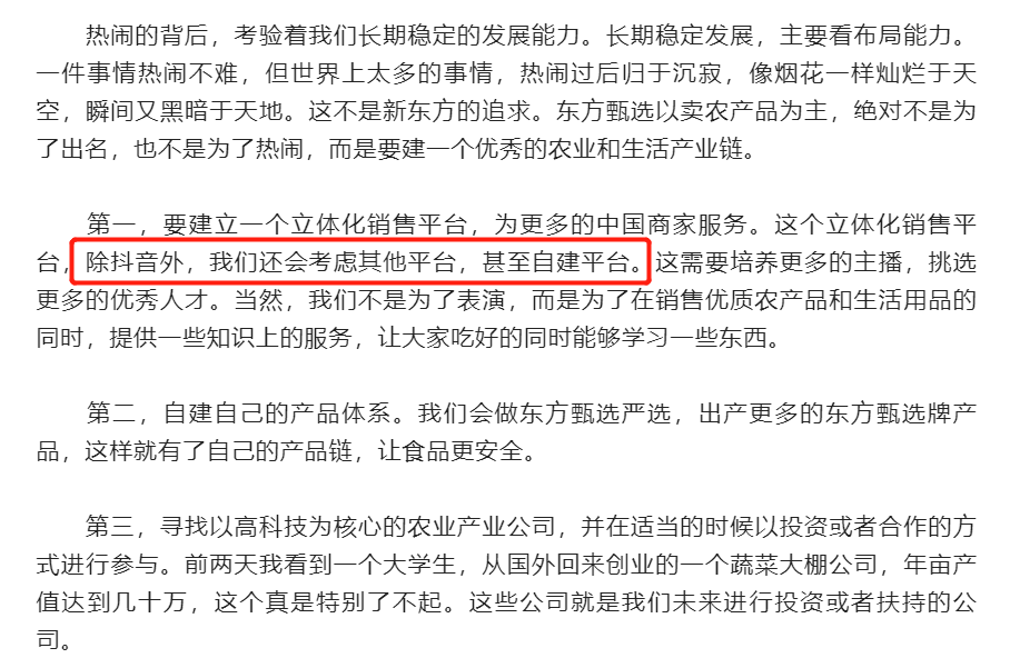 出逃抖音？暴利銷售？東方甄選備受爭議的4個月