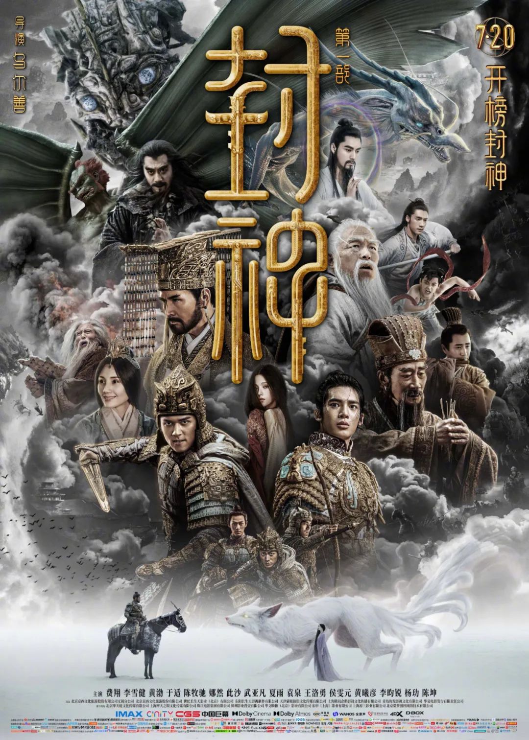 《八角籠中》已經沖著20億去了，這個暑期檔要爆