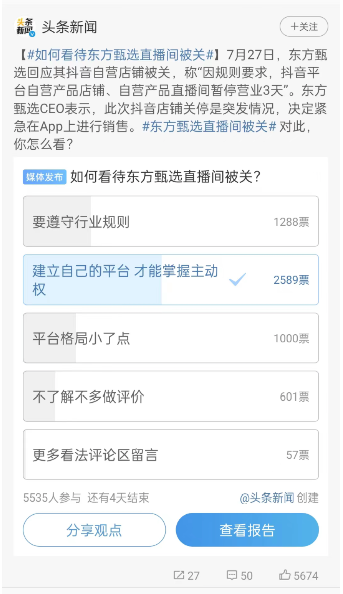 電商卷增長，同向不同路：集權VS放權，公域VS私域