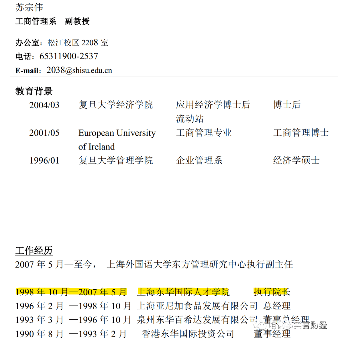 陳春花所讀的“愛爾蘭歐洲大學”之謎，背后居然是他