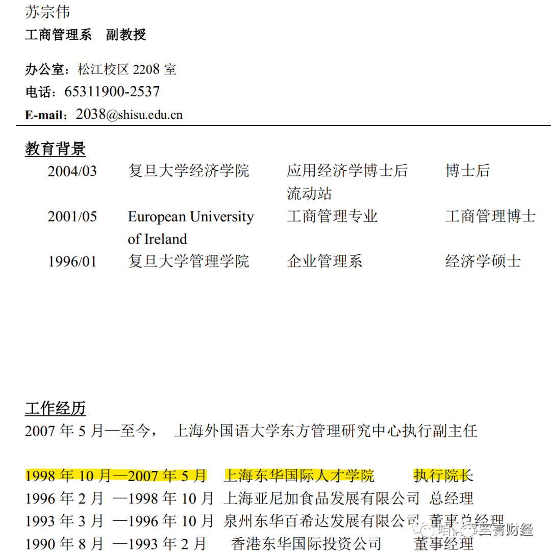 陈春花所读的“爱尔兰欧洲大学”之谜，背后居然是他