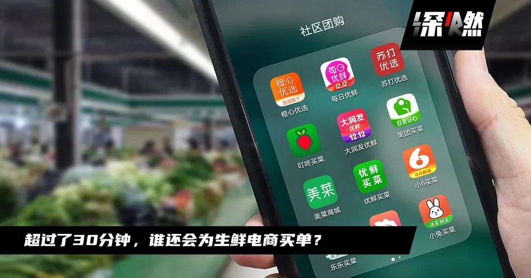 30分鐘達,“逼死”每日優鮮?