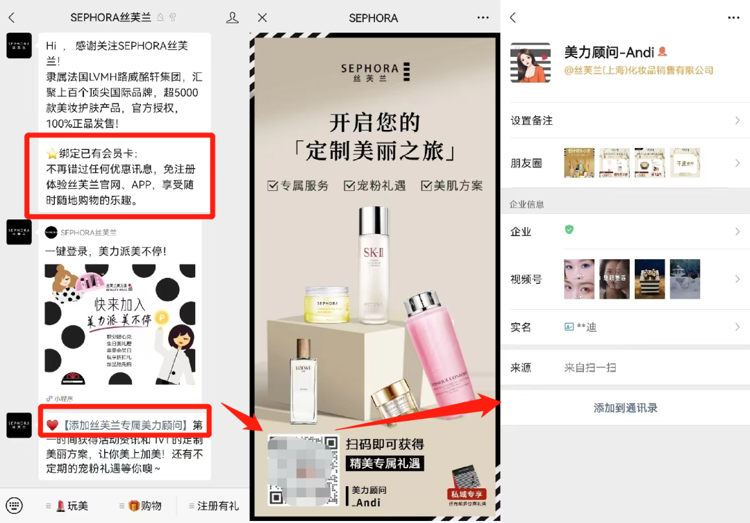 480万私域用户，GMV过亿，美妆零售巨头丝芙兰如何布局私域？