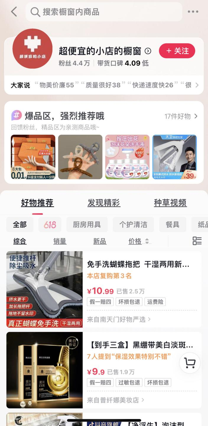 電商巨頭，掀起“清庫存”大戰
