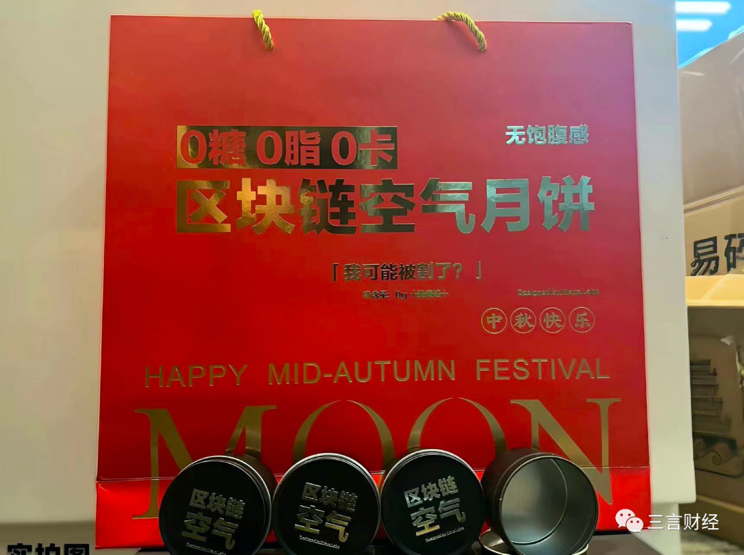 中秋月餅觀察：互聯網公司創意多，茅臺月餅難求，還有空氣月餅