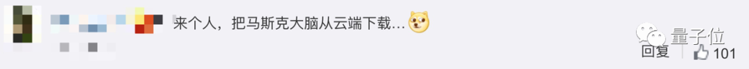 馬斯克回應是否會將大腦上傳到云端：Already did it！
