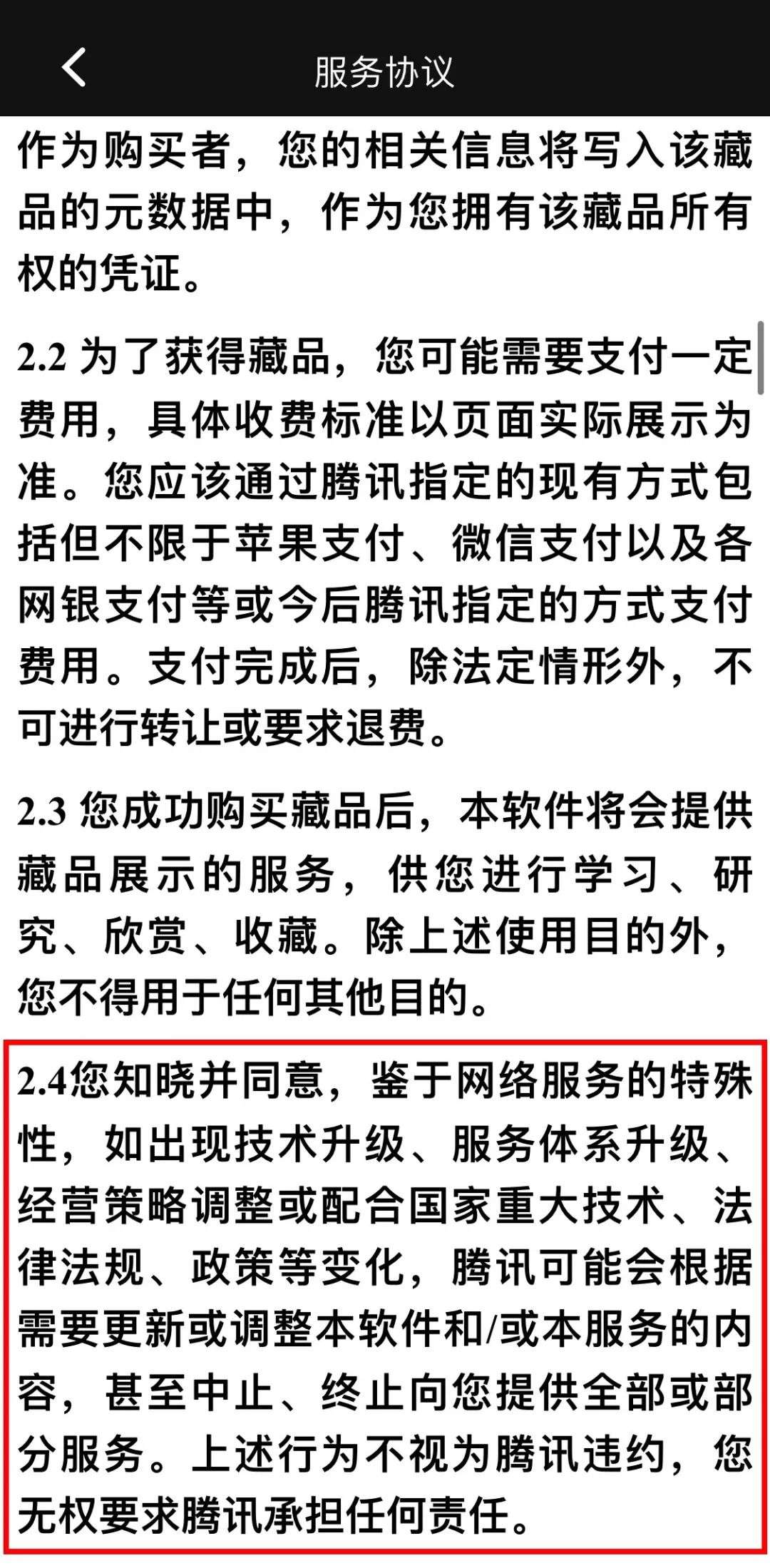 騰訊關閉這一業務 30萬買家面臨“無法追責”