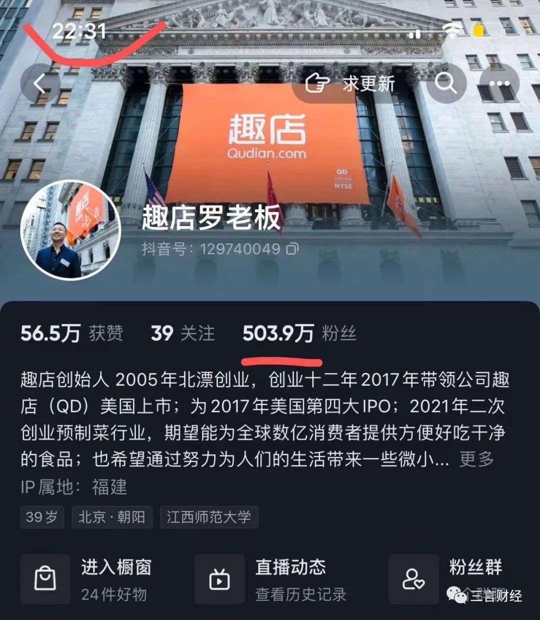 一天時間趣店羅老板把自己“炒糊”：關評論，掉粉超2萬