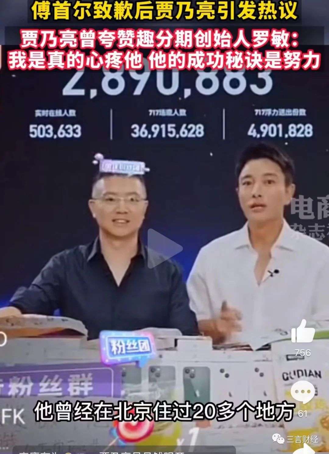 趣店的反噬效應(yīng)：十天掉粉14萬，傅首爾賈乃亮被迫致歉