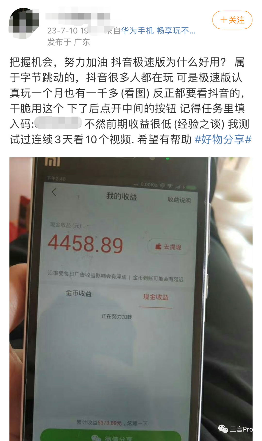 刷一天“極速版”APP能賺多少錢？