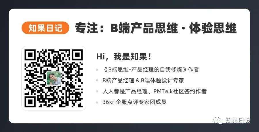專家團｜知果：展開B端產品體驗提升之前，還要做什么？