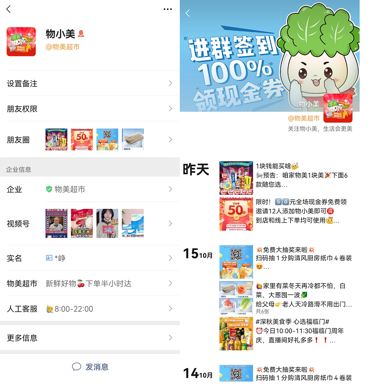 200萬私域用戶，20%用戶貢獻70%GMV，線下商超如何做私域？