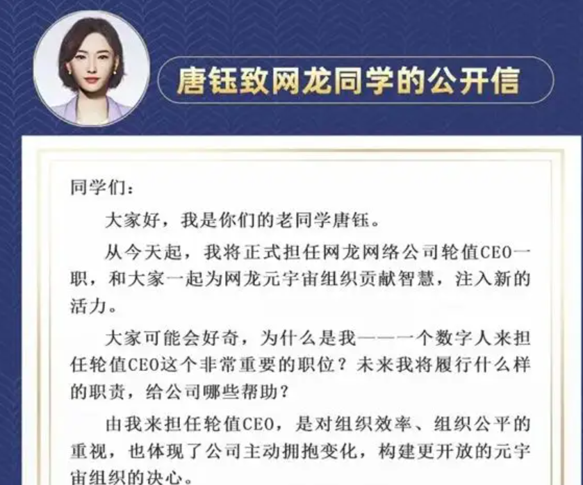 虛擬人當CEO，網龍公司在炒作什么？