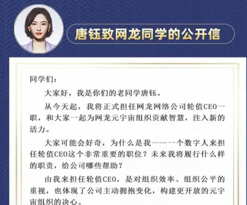 虚拟人当CEO，网龙公司在炒作什么？