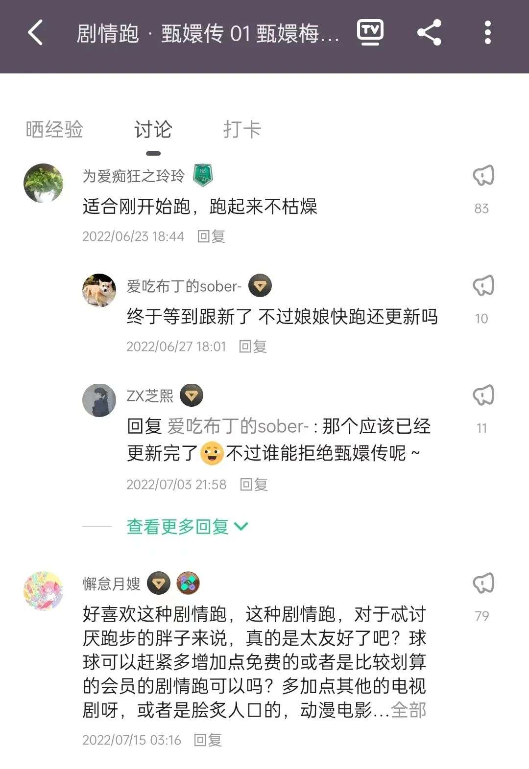化身「甄嬛」體驗「吃雞」，Keep如何把跑步玩出新花樣？